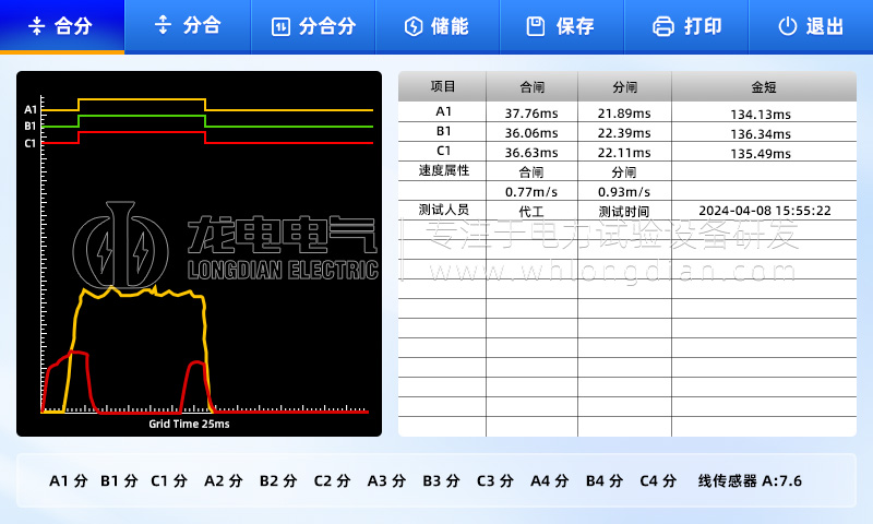 GKC 高壓開關(guān)機械特性測試儀-重合閘測試 GKC 高壓開關(guān)機械特性測試儀-重合閘測試