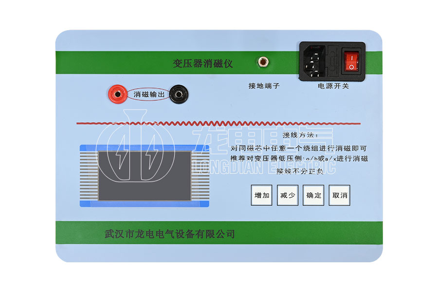 LDXC-10A全自動(dòng)變壓器消磁儀