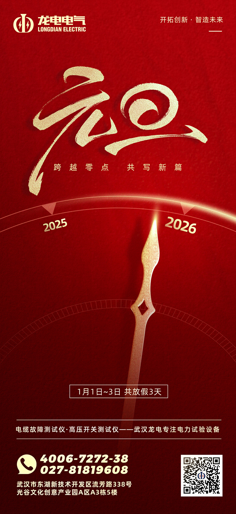 武漢市龍電電氣設(shè)備有限公司 武漢市龍電電氣設(shè)備有限公司